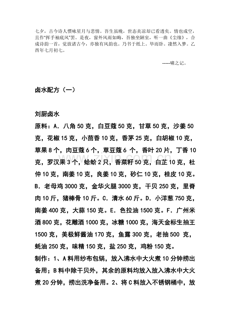 Bnexzhg卤水配方.doc_第1页