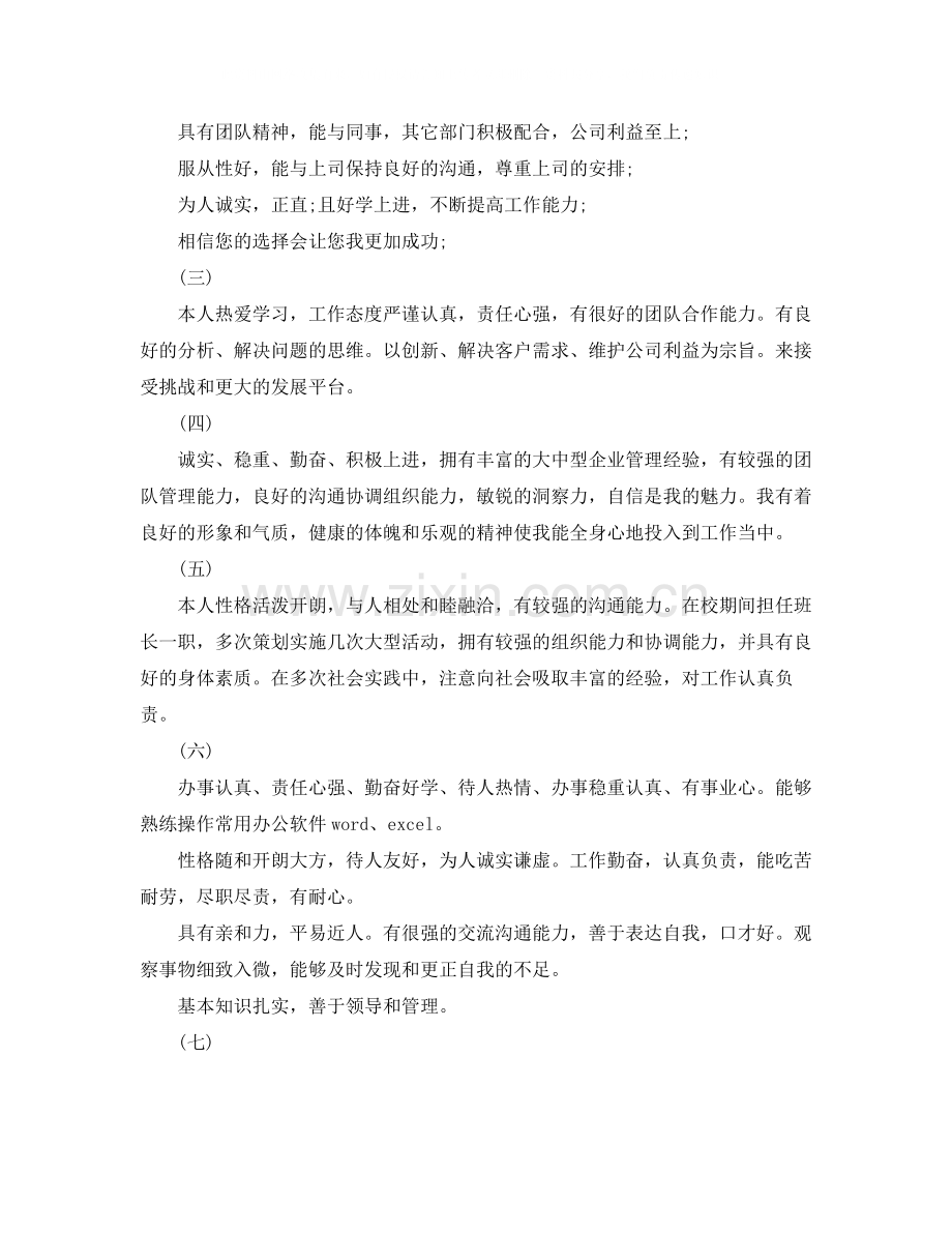 自我评价怎么写呢.docx_第2页
