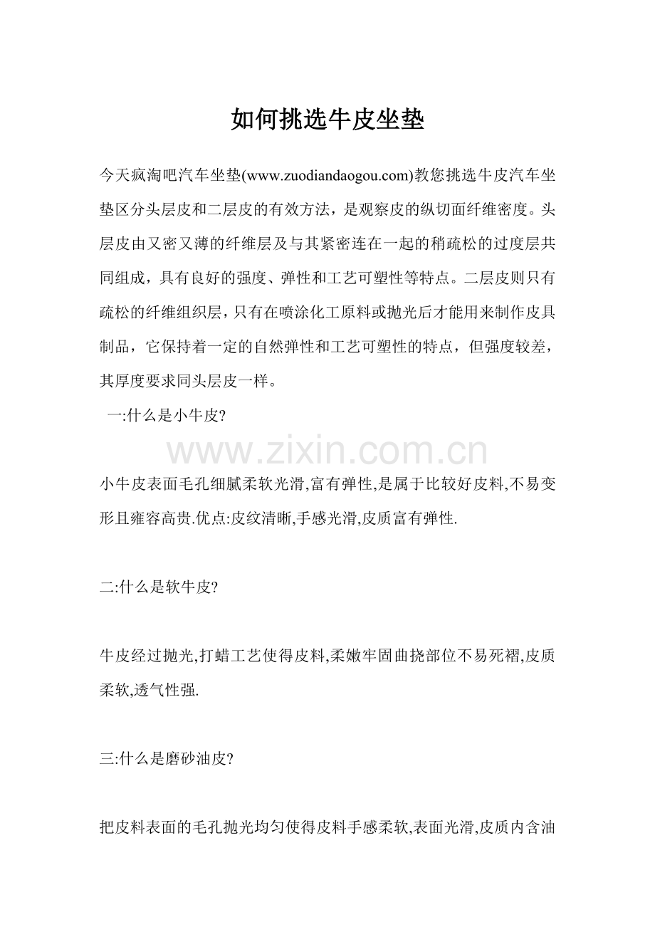 如何挑选牛皮坐垫.doc_第1页
