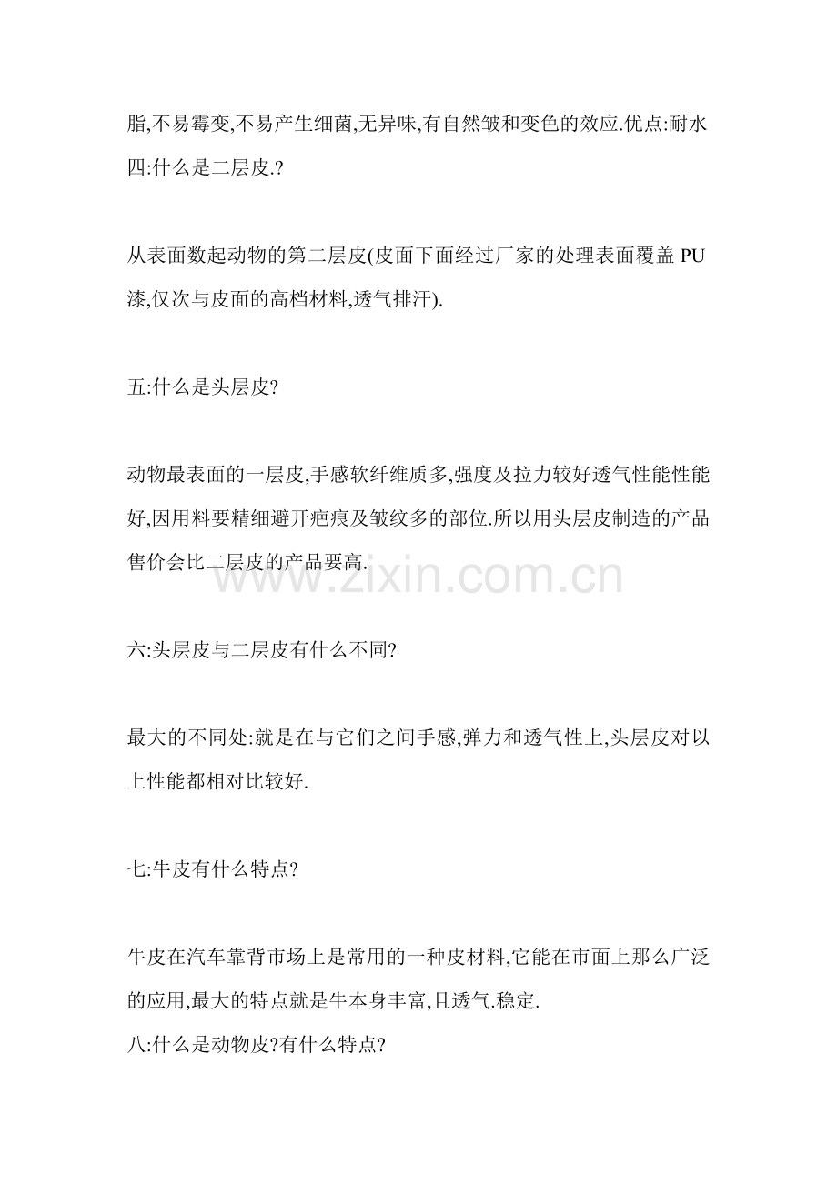 如何挑选牛皮坐垫.doc_第2页