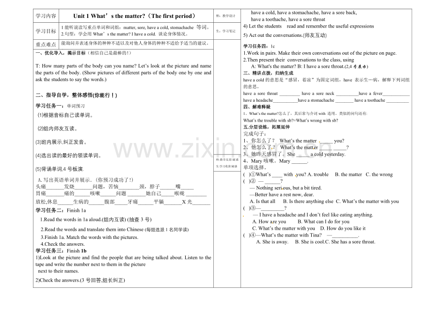 八下1单元导学案A.doc_第1页