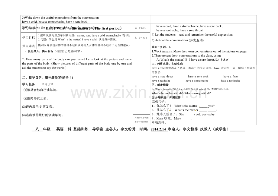 八下1单元导学案A.doc_第2页