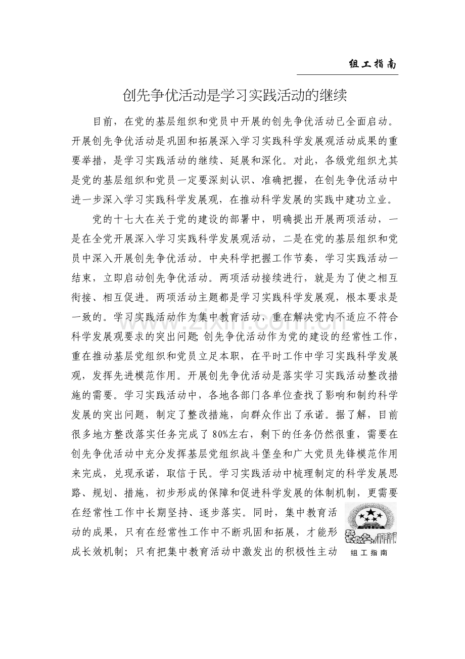先争优活动是学习实践活动的继续.doc_第1页