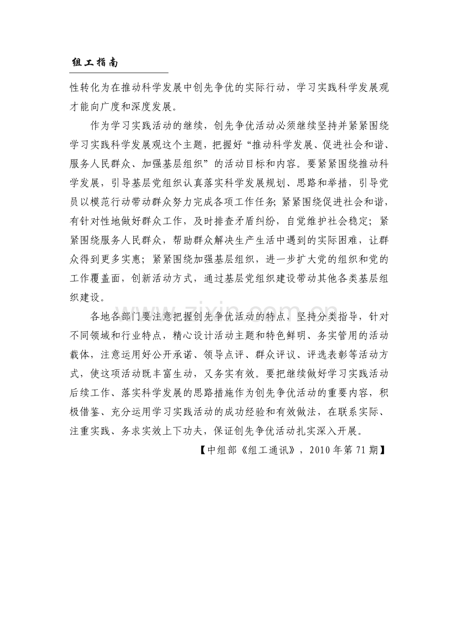 先争优活动是学习实践活动的继续.doc_第2页