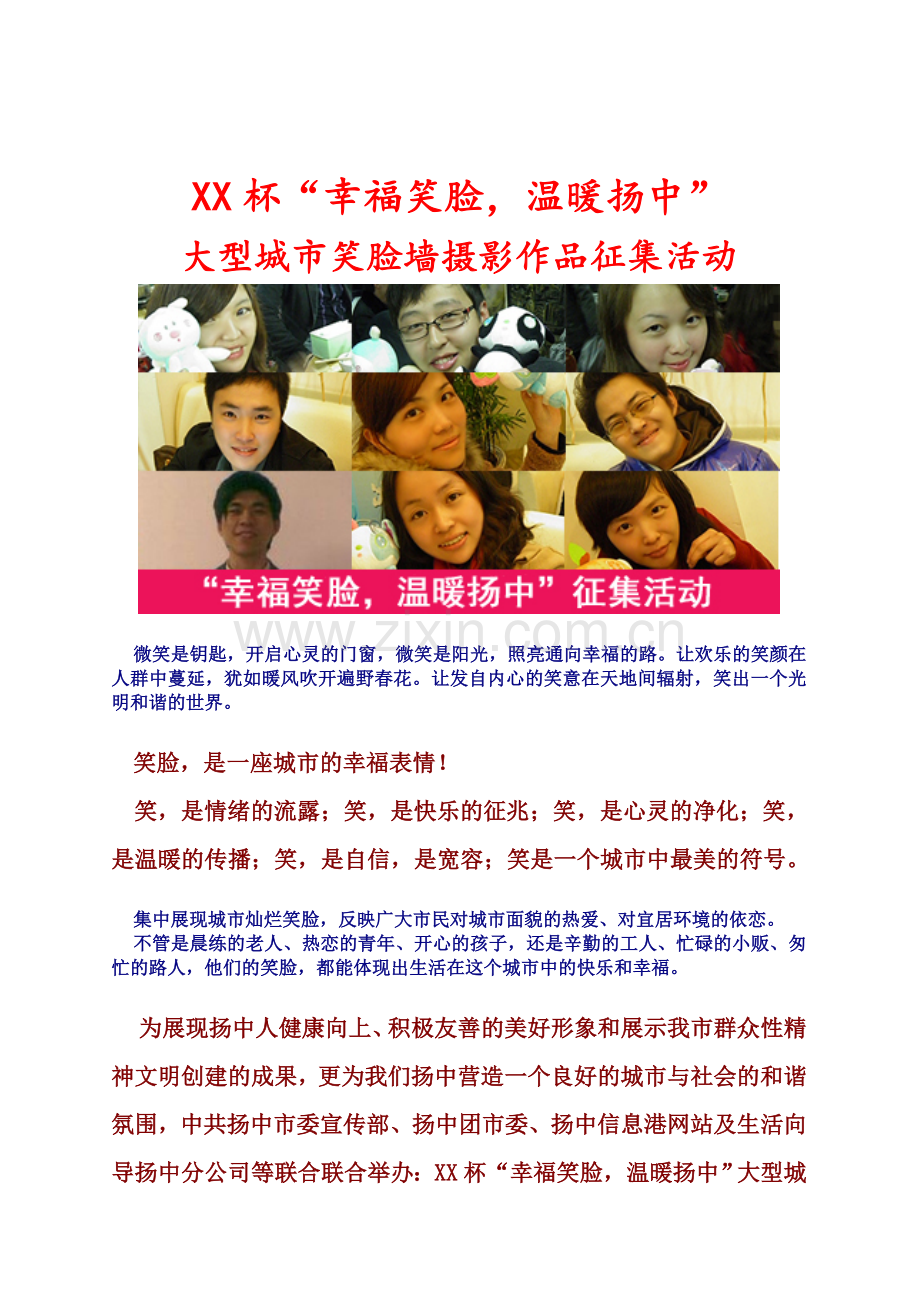 “幸福笑脸,温暖扬中”活动方案.doc_第1页
