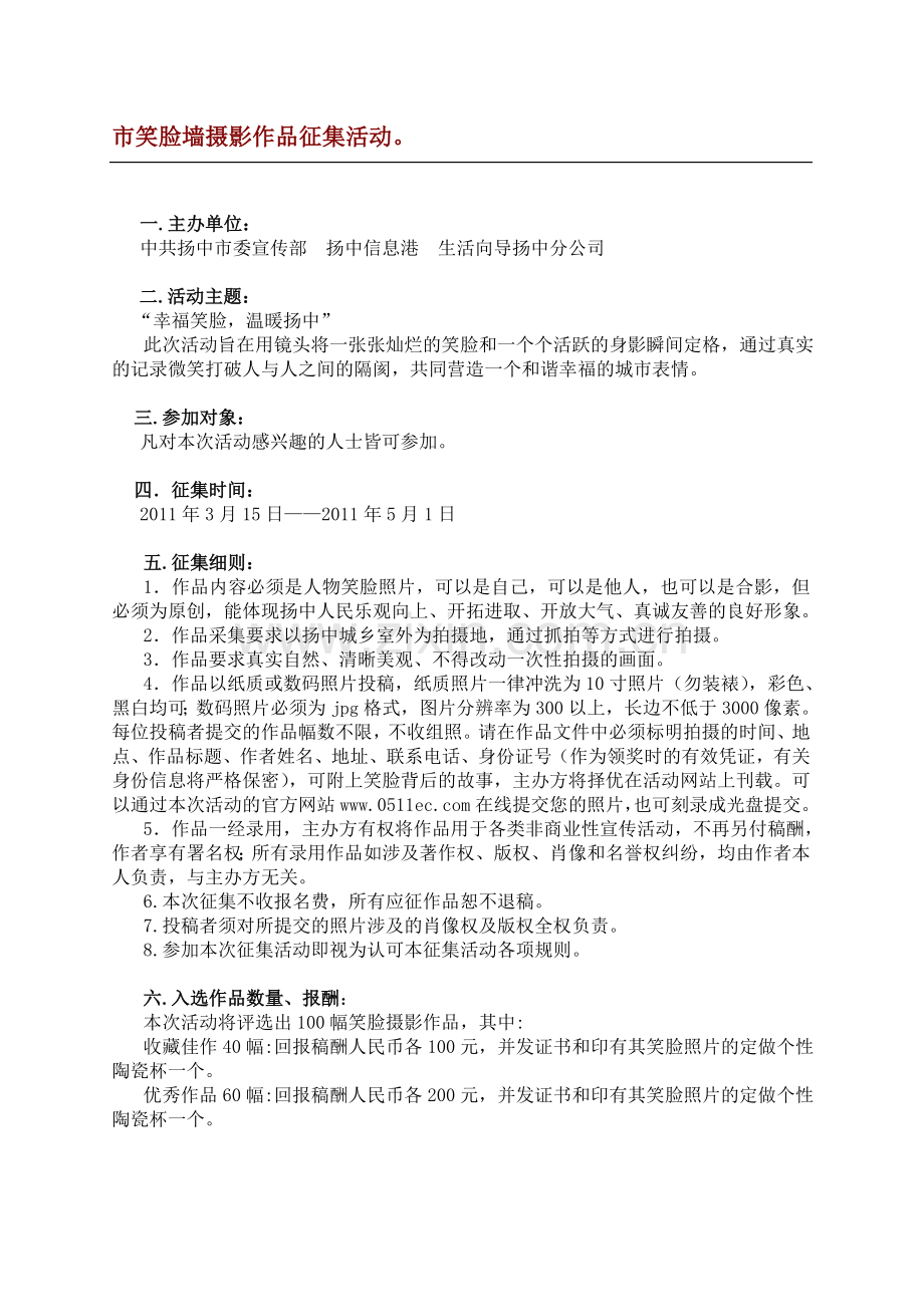“幸福笑脸,温暖扬中”活动方案.doc_第2页