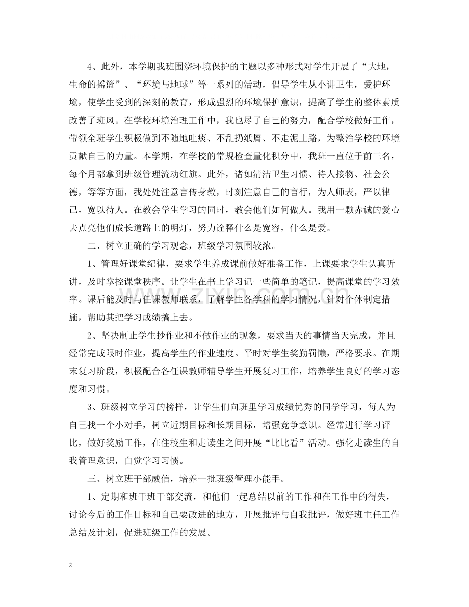 初二年级班主任工作总结.docx_第2页