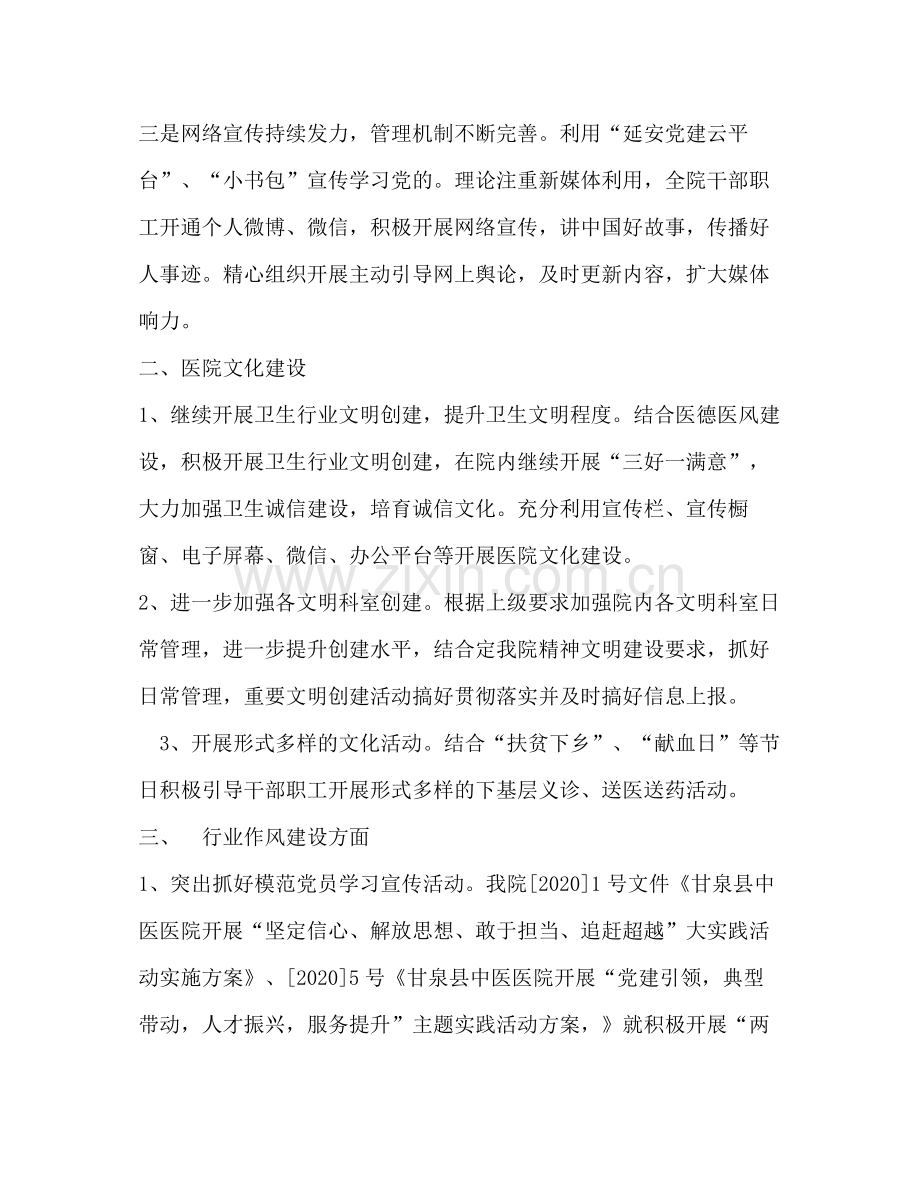 医院宣传思想暨精神文明建设工作总结.docx_第2页