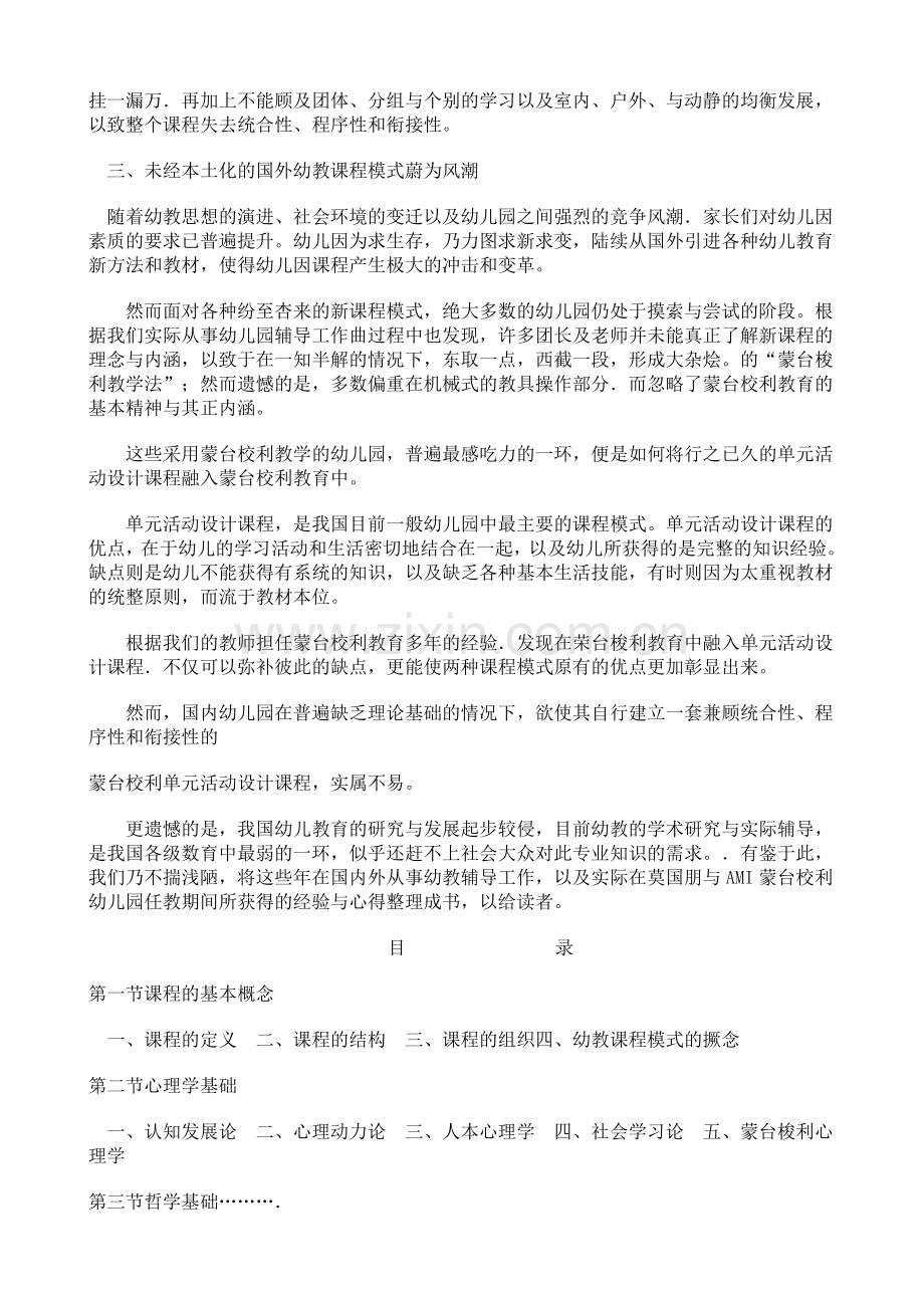 蒙台梭利幼儿单元活动设计课程.doc_第2页