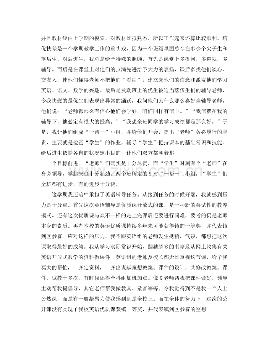 小学教师的年度工作总结.docx_第2页