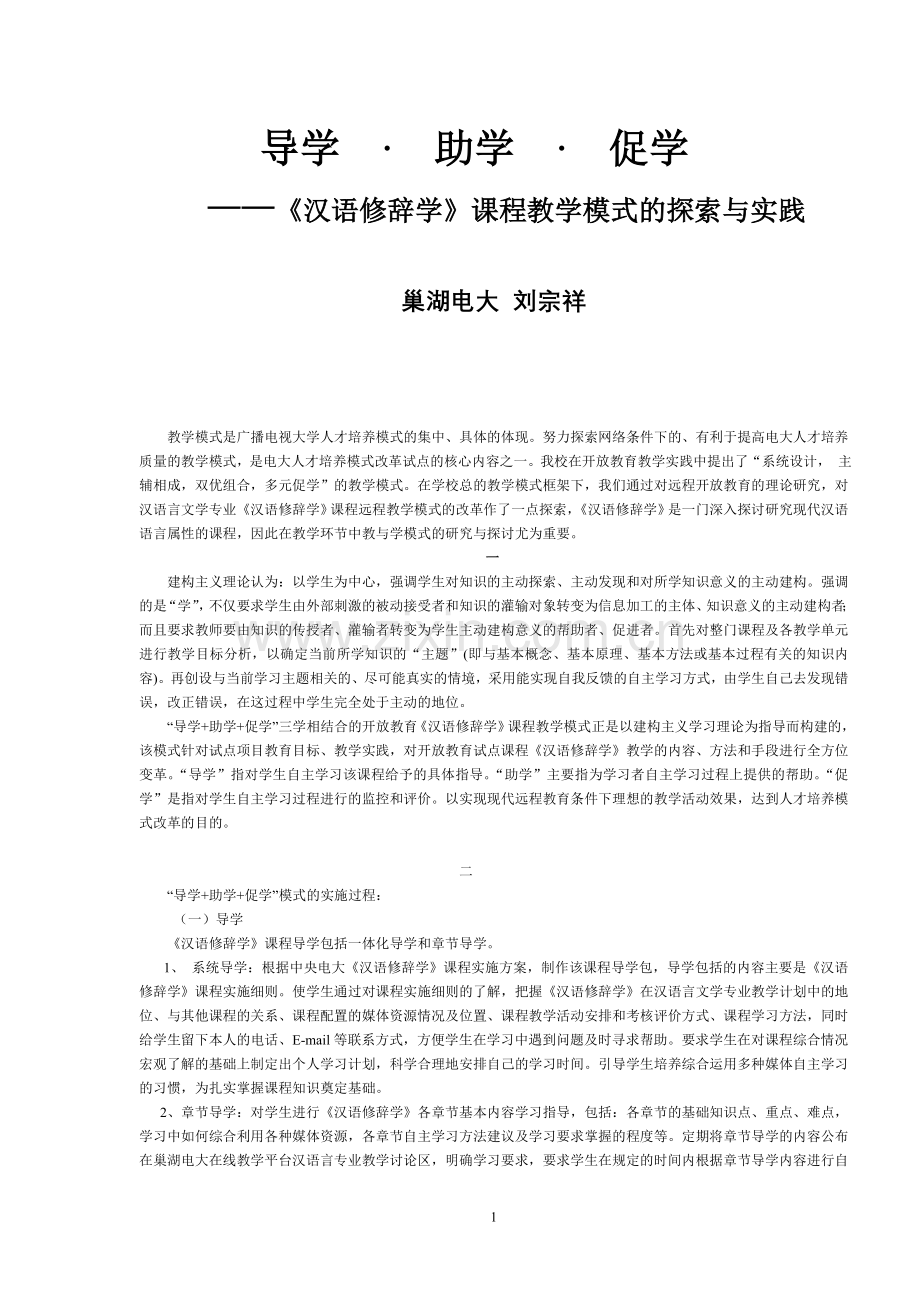 导学 · 助学 · 促学.doc_第1页