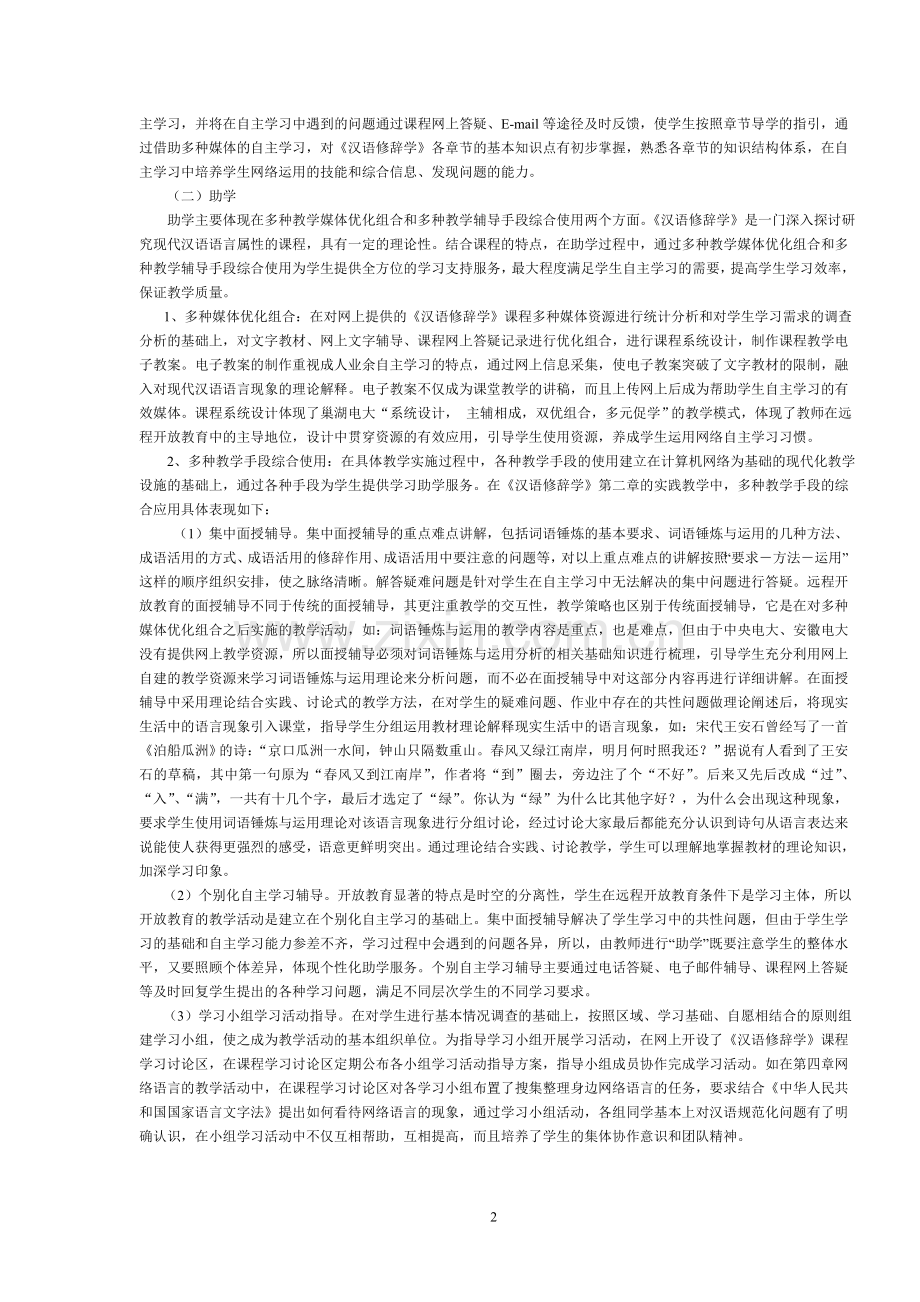 导学 · 助学 · 促学.doc_第2页