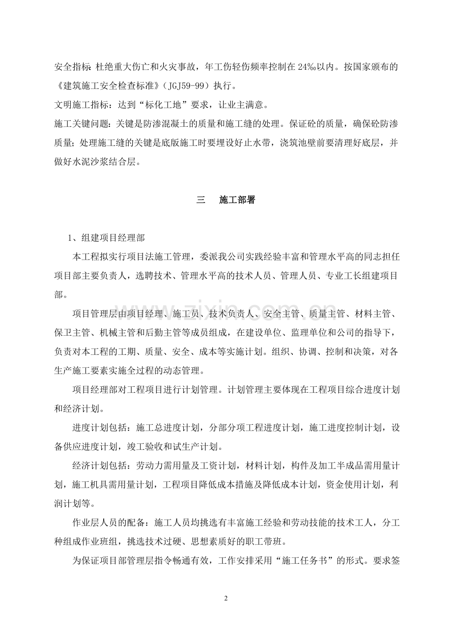 饮水池施工组织设计.doc_第2页