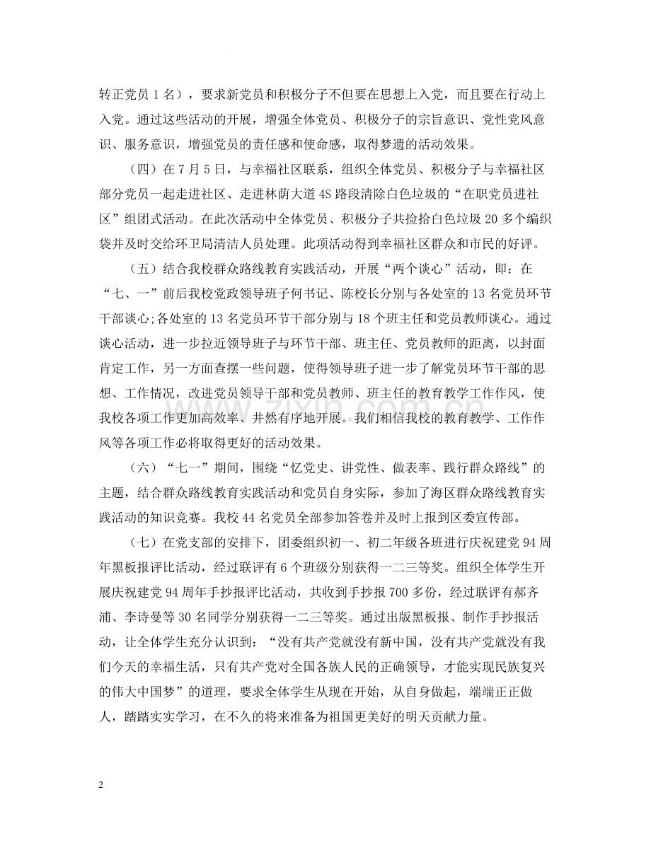 2020年七一建党节活动总结范文.docx_第2页