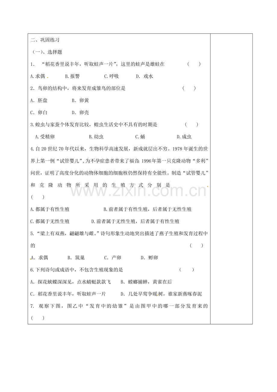 江苏省姜堰市大伦中学八年级生物上册《两栖动物的生殖和发育》复习教案 苏科版.doc_第2页