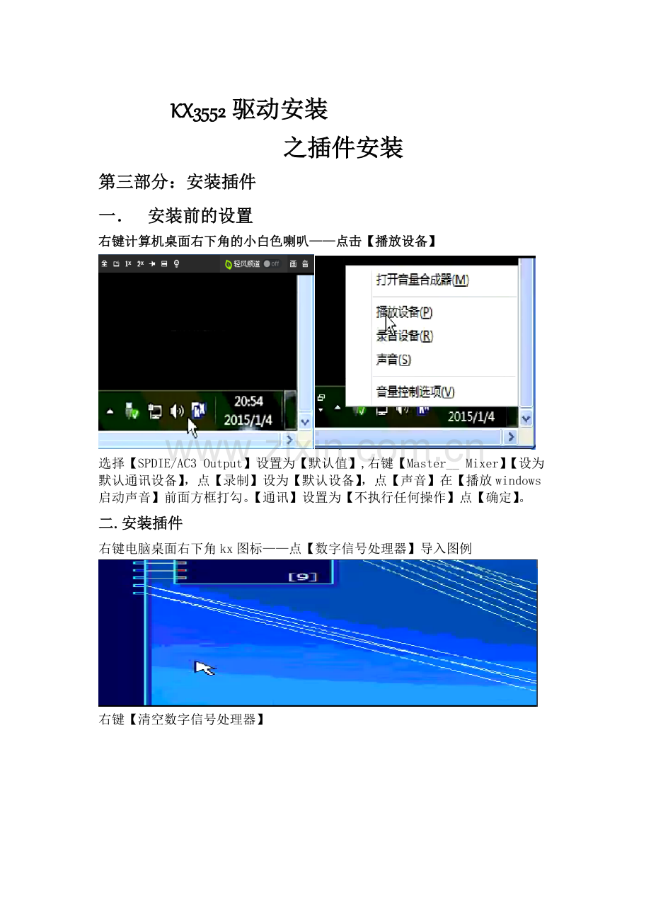 kx3552安装教程(下).docx_第1页