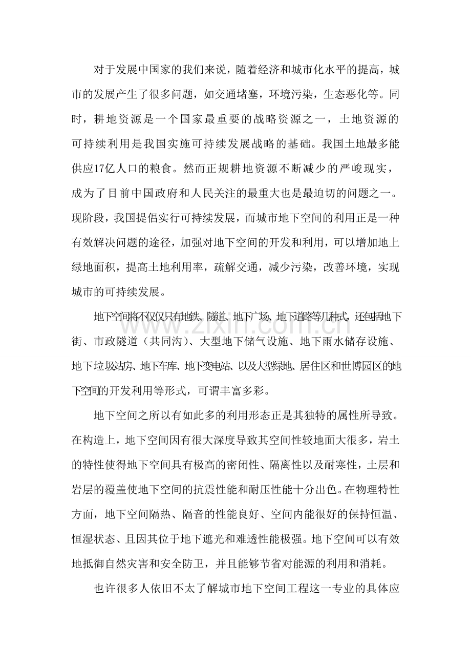 城市地下空间工程概论论文.doc_第2页