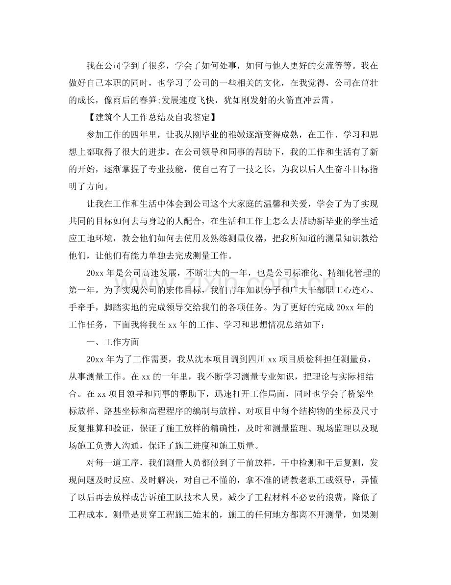 2021年终个人工作总结及自我鉴定.docx_第2页