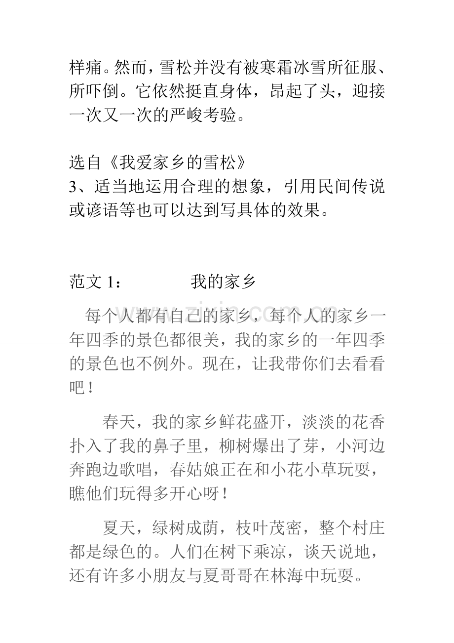 我的家乡作文指导.doc_第2页