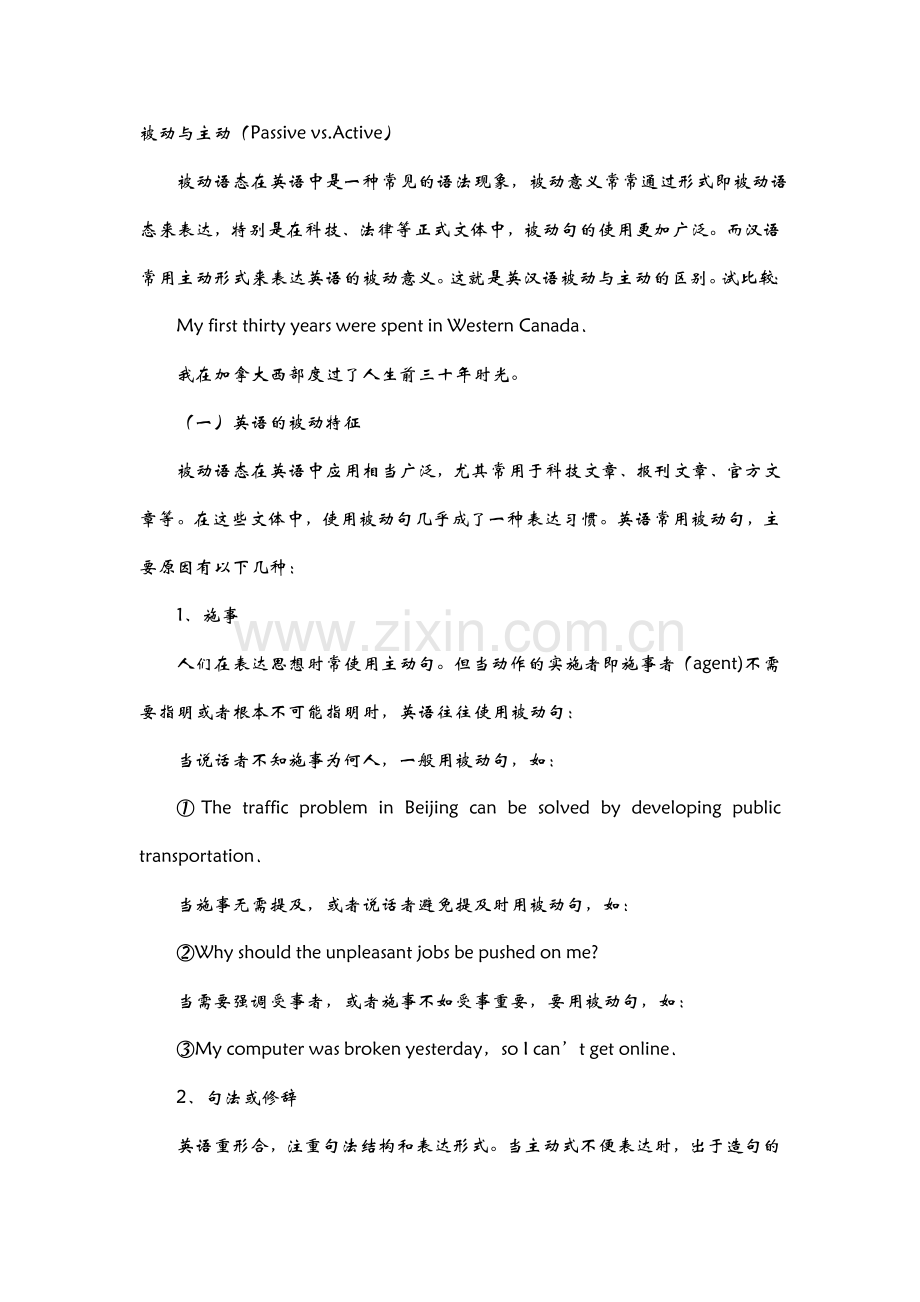 汉语及英语语言不同.doc_第1页