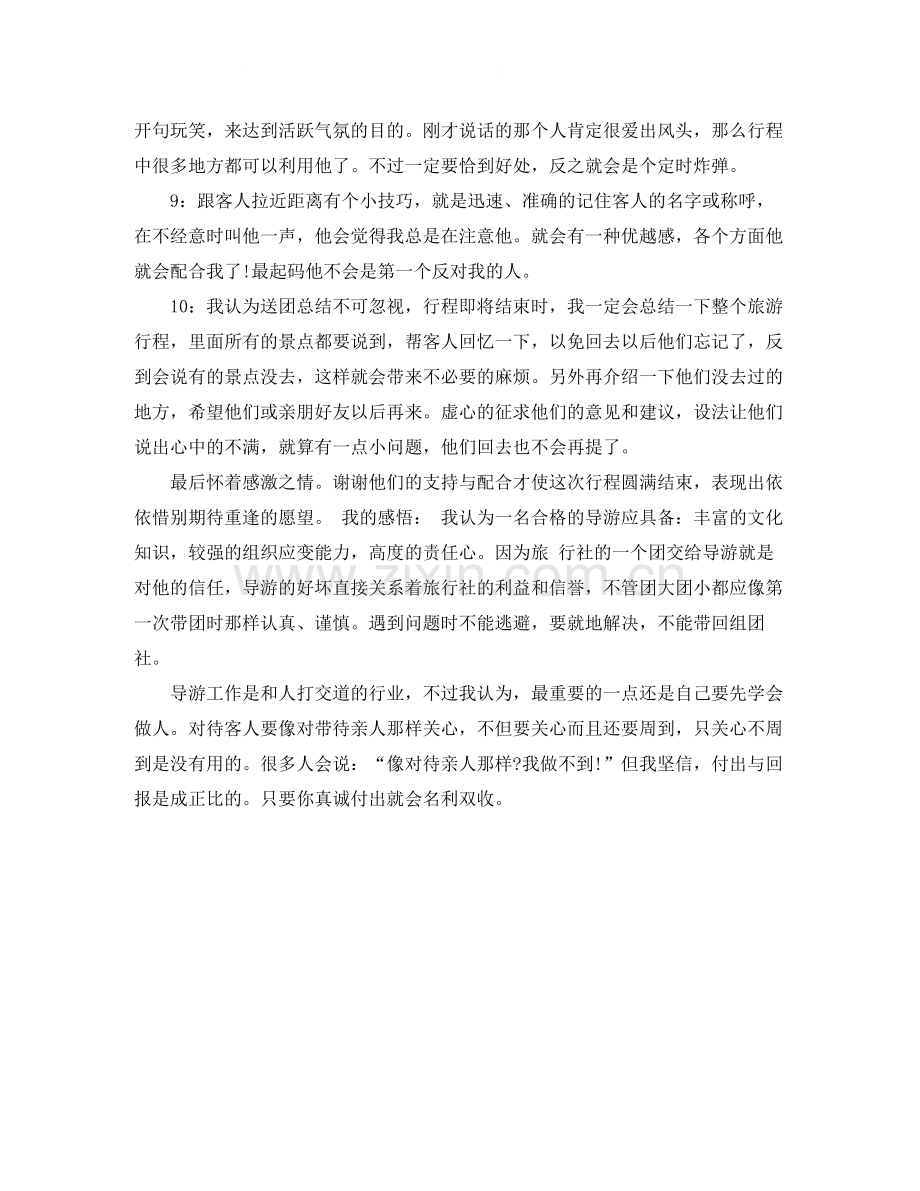 新导游个人年度工作总结.docx_第2页