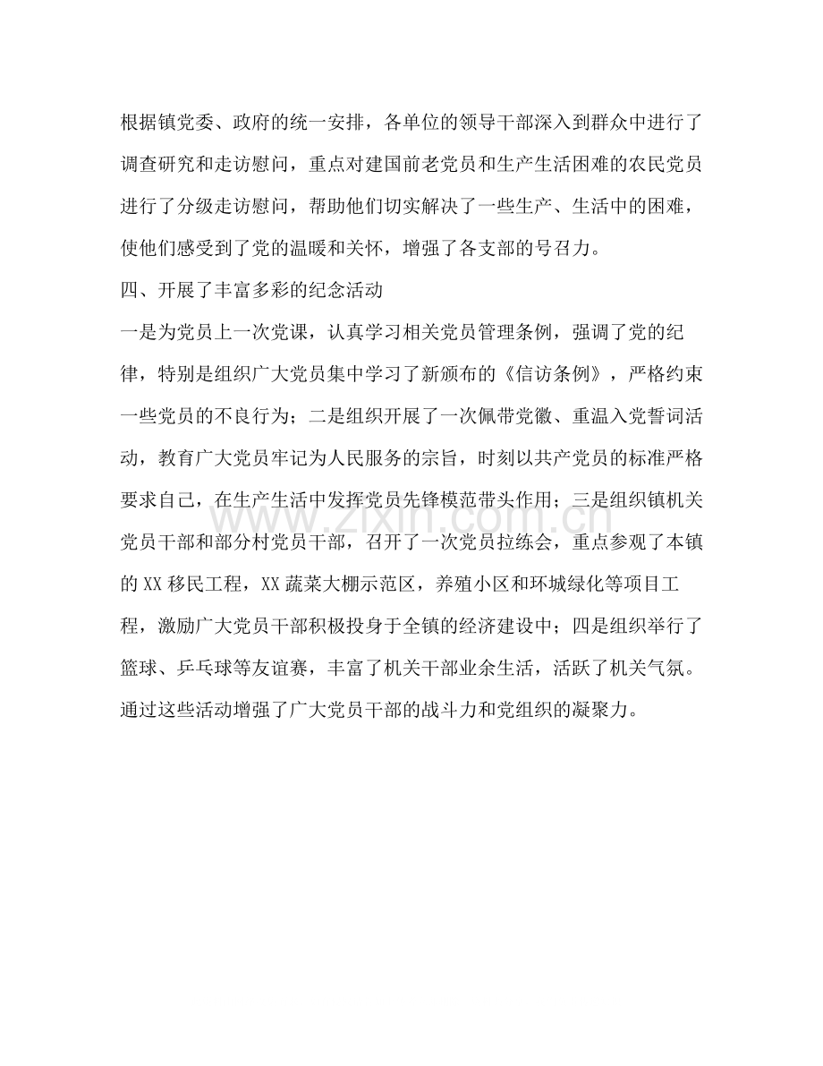 镇开展庆祝建党周年活动总结.docx_第2页