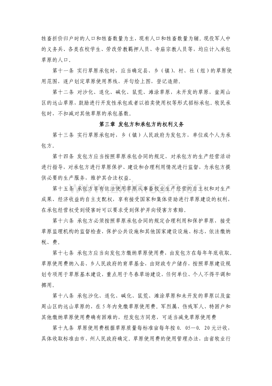 四川省草原承包办法.doc_第2页