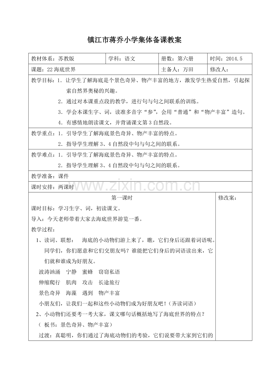 海底世界1.doc_第1页