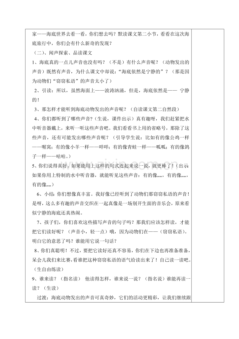 海底世界1.doc_第2页