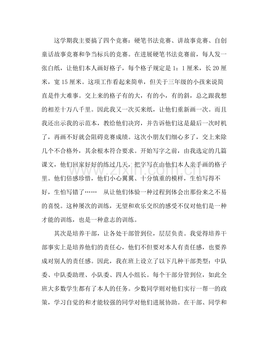 班主任工作参考总结是给孩子兔子还是猪枪？_0.docx_第2页