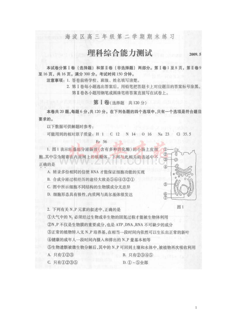 北京海淀区2009年高三年级第二学期期末练习——理综.doc_第1页