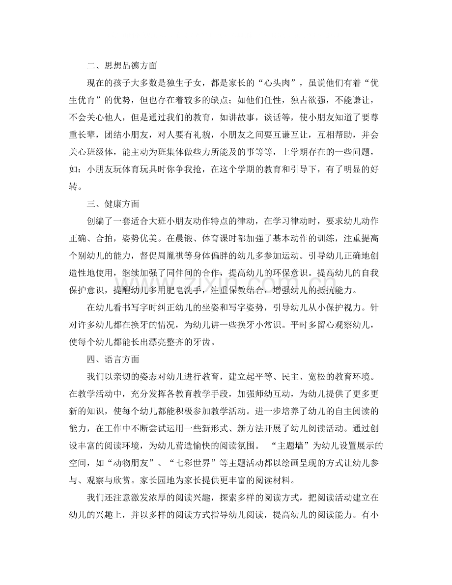 幼稚园大班下学期班级工作总结.docx_第2页