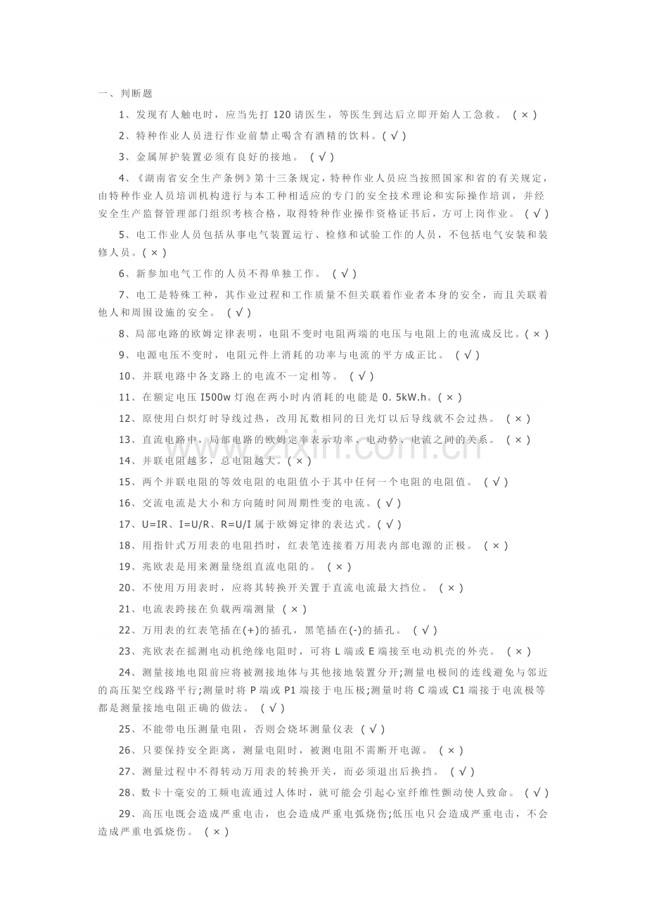 2015年低压电工培训考试题及答案.docx_第1页