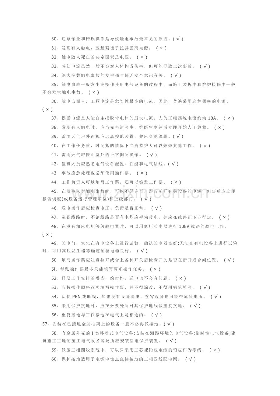 2015年低压电工培训考试题及答案.docx_第2页