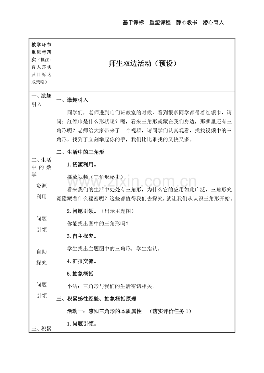 小学数学2011版本小学四年级三角形的特性教学设计.docx_第2页
