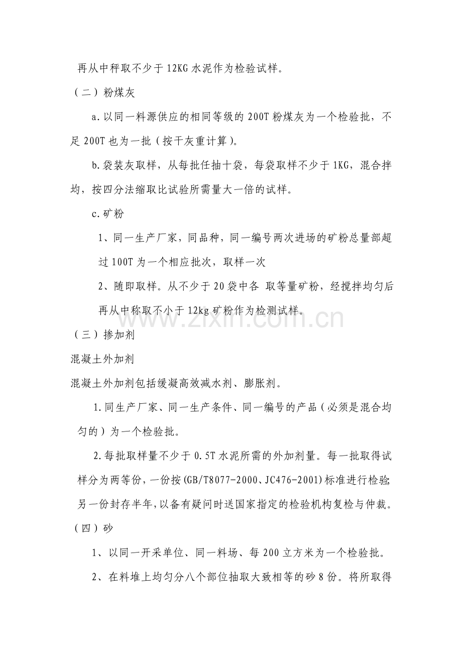 涉及结构安全的材料.doc_第2页