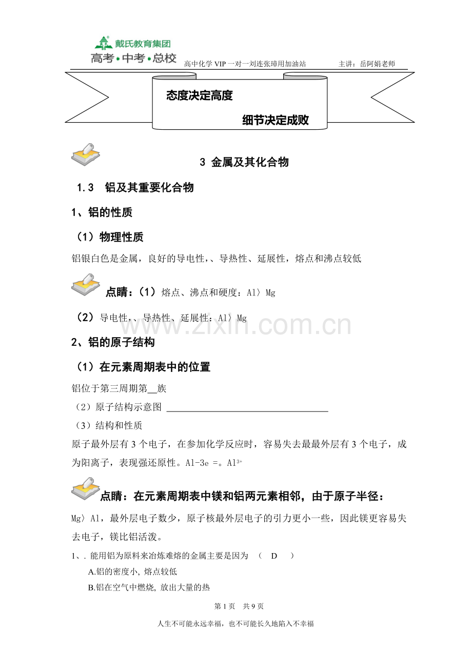 无机5高一教师版 铝.doc_第1页