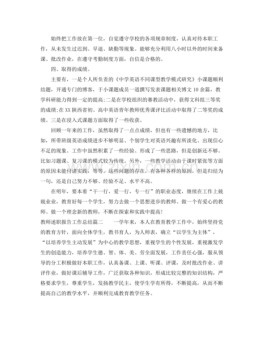 教师述职报告工作总结 .docx_第2页
