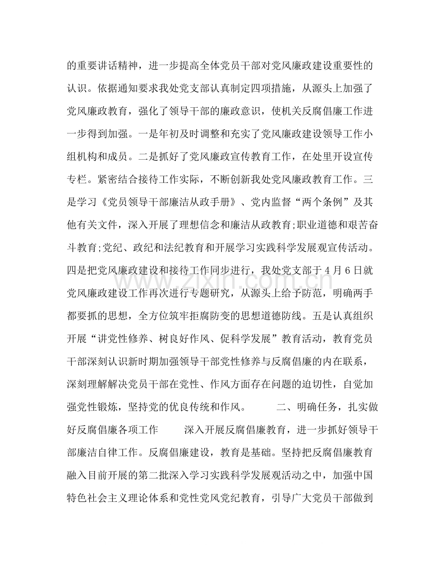 2020年政府接待处上半年党风廉政建设工作总结及下半年工作重点.docx_第2页
