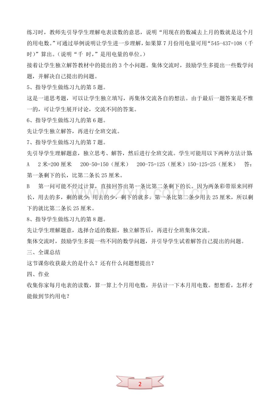 二年级数学下册《练习九》教学设计.doc_第2页