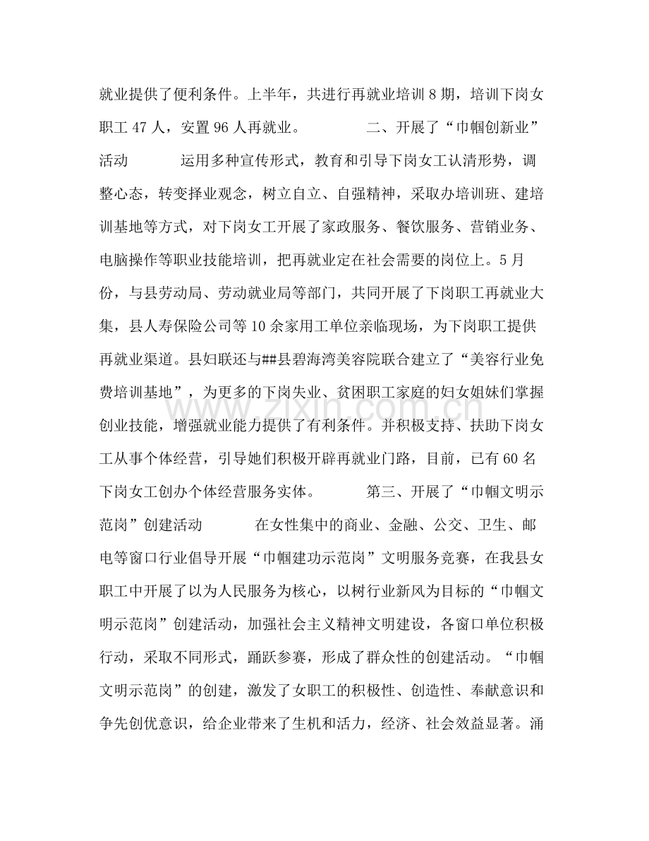 二OO五年巾帼建功活动总结.docx_第2页
