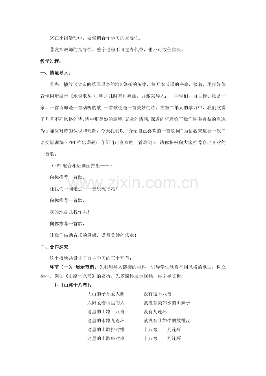 八年级语文下册 第二单元 口语交际《介绍自己喜欢的一首歌词》教案 语文版-语文版初中八年级下册语文教案.doc_第2页