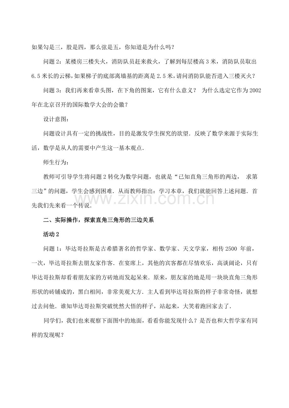 八年级数学下册：18.1勾股定理（第1课时）教案（人教新课标版）.doc_第2页