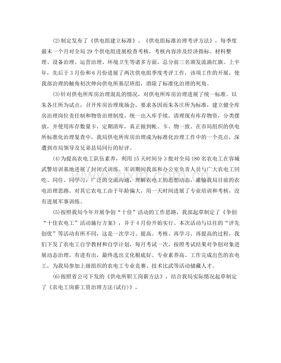 办公室工作参考总结电力局经营部上半年工作参考总结.docx_第2页