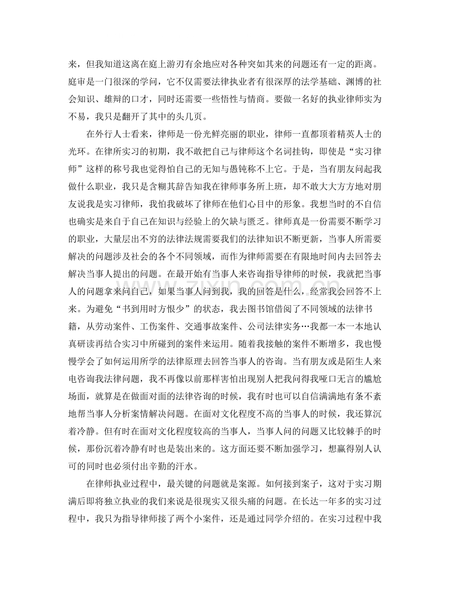 实习律师个人年底工作总结.docx_第2页