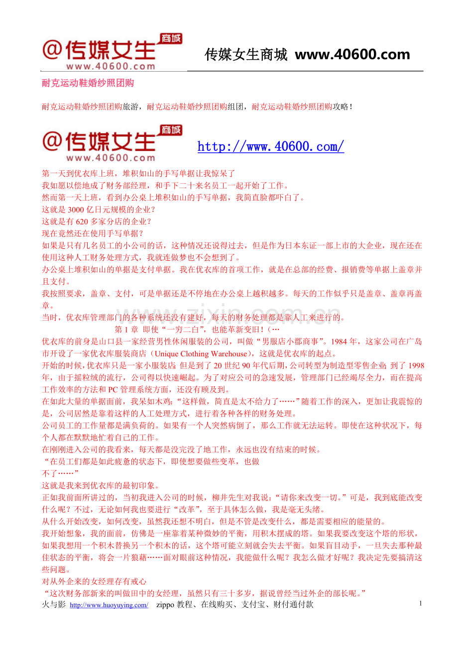 耐克运动鞋婚纱照团购.doc_第1页
