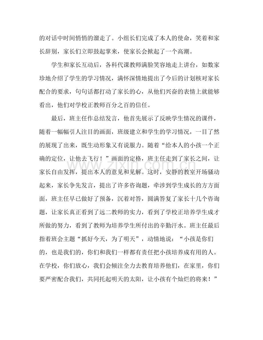家长会参考总结抓好今天为了明天（通用）.docx_第2页