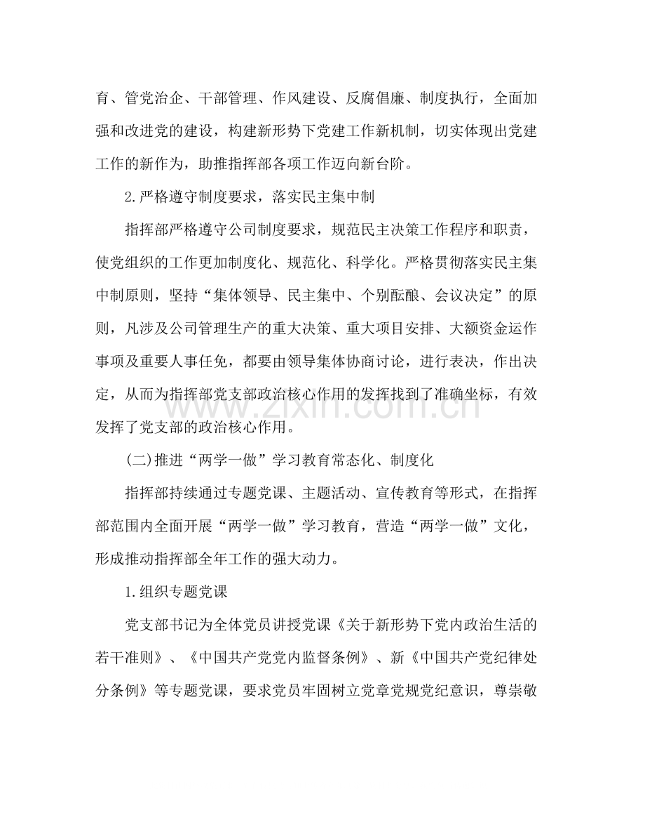 高速指挥部党支部年党建工作亮点总结.docx_第2页
