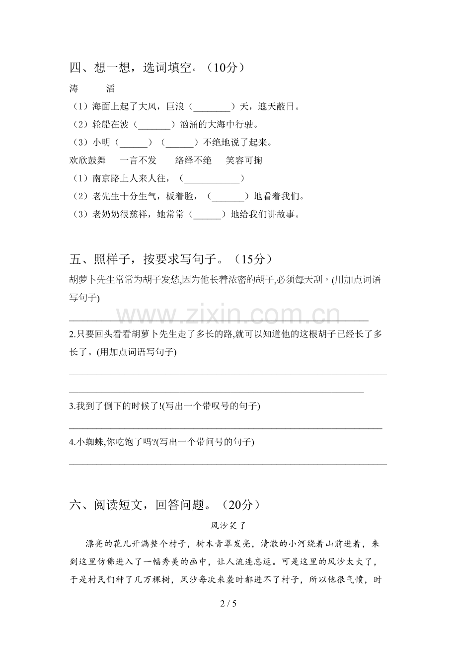语文版三年级语文上册期末试卷及参考答案.doc_第2页