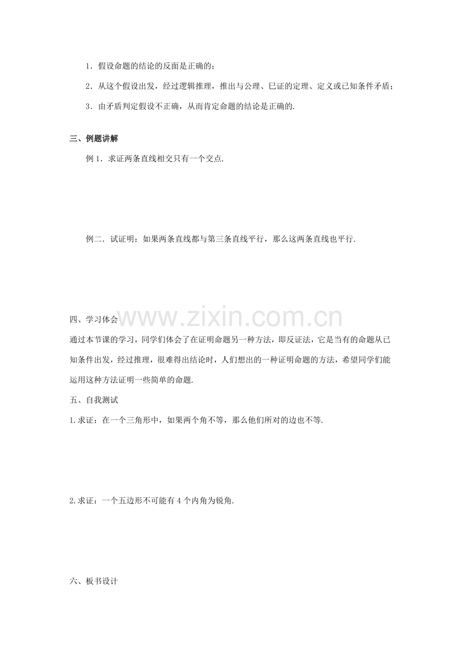 九年级数学下册29.2反证法讲学稿华东师大版.doc_第2页